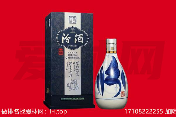 阿里噶尔县回收汾酒.jpg